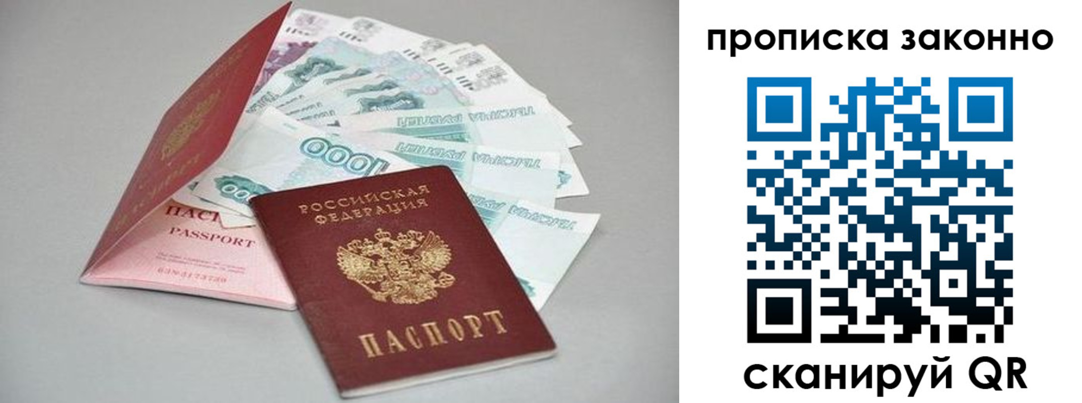 прописка паспорт в Карасуке