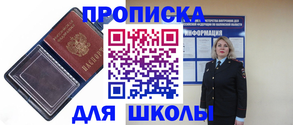 купить прописку в Карасуке