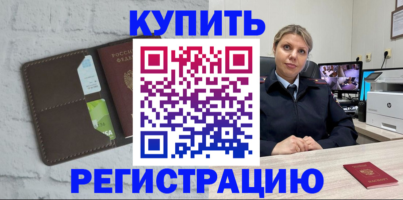 прописка регистрация в Карасуке