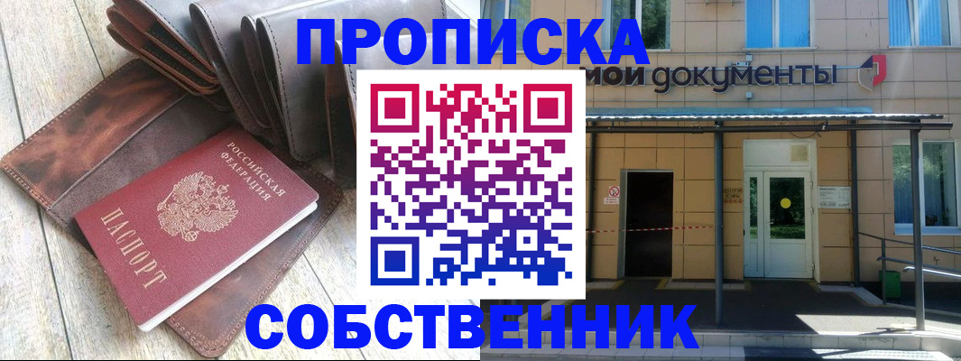 прописка штамп в Карасуке